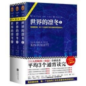 《世界的凛冬》（套装共3册）