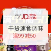 京东 干货速食调味