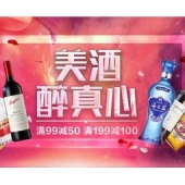 京东商城：酒类专题活动