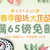 英国TLC  春季囤货大作战