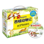 《西顿动物记》礼品装共10册+附光盘
