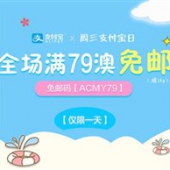 澳洲Amcal大药房支付宝日专享