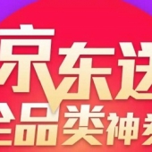 京东￥100-5、￥200-10、￥300-15全品类优惠券可领