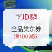 京东 全品类东券