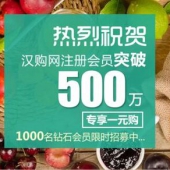 汉购网预存送券多福利 专享1元购只为你！