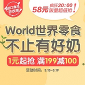 进口食品狂欢周