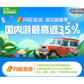 赏花踏春季 最后一天