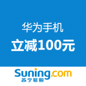 品质国货节 华为手机