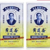 黄道益 活络油 50ml*2瓶装