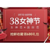 优惠券# 网易考拉海购38女神节