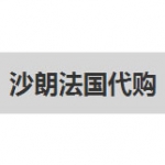 沙朗法国代购卖假货？