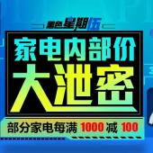 促销活动：国美黑色星期伍，嗨购15天