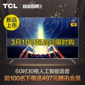 新品上市：TCL 60英寸30核 4K安卓LED液晶电视机 人工智能