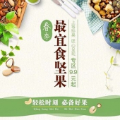 来伊份 “春跑”专区，闪购直降包邮