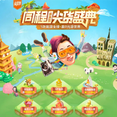 活动预告：3.21同程旅游节