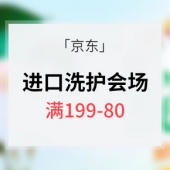 促销活动# 京东 进口洗护会场