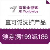 京东全球购 宜可诚洗护品牌超级特卖日