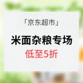 促销活动# 京东超市 米面杂粮专场大促