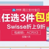 吱付宝日力度升级！Swisse产品任选3件包邮+折上9折