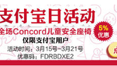 吱付宝日！儿童安全座椅活动