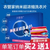 衣管家 纳米超浓缩洗衣片50片 一片洗3公斤