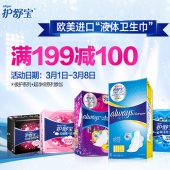 【女王节】护舒宝品牌促销专场