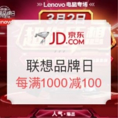 京东 Lenovo 联想超级品牌日