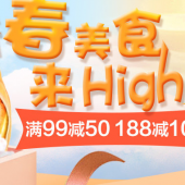 新春美食  坚果/肉干/糖巧等零食促销