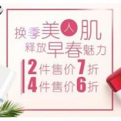 亚马逊中国：释放早春魅力，美妆个护专场