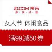 京东 女人节 休闲食品
