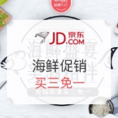 京东 享鲜美味 海鲜促销