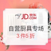 京东 自营厨具专场