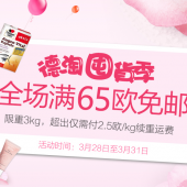 德淘促销囤货季！