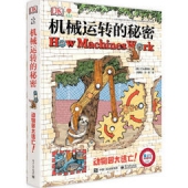 DK 《DK机械运转的秘密》 （精装版 全彩）