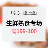 促销活动# 京东 煌上煌生鲜熟食专场