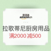 亚马逊中国  拉歌蒂尼 厨房用品