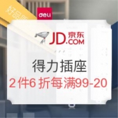 京东 得力插座