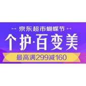 促销活动# 京东 蝴蝶节·个护百变美