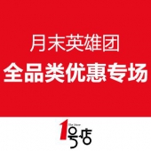踏青出游 全品类优惠专场＋活动分会场汇总