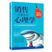 《销售一定要会的心理学》99%的金牌销售都在用的销售软技巧