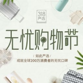 网易严选 无忧购物节