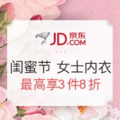京东 闺蜜节 女士内衣优惠专场