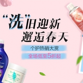 云猴全球购 洗护个护优惠专场
