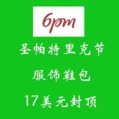 6PM 圣帕特里克节 服饰鞋包 促销活动
