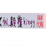 似颠覆kingyHM代购是正品？