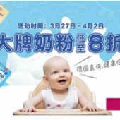 Windeln家现有爱他美，喜宝等大牌奶粉低至8折