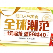 人气美食 全球潮范