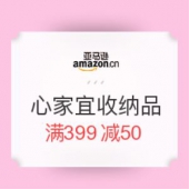 亚马逊中国 心家宜  收纳用品