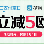 周三吱付宝日 全场满60欧立减5欧