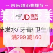 京东 洗发水/牙膏/牙刷/卫生巾